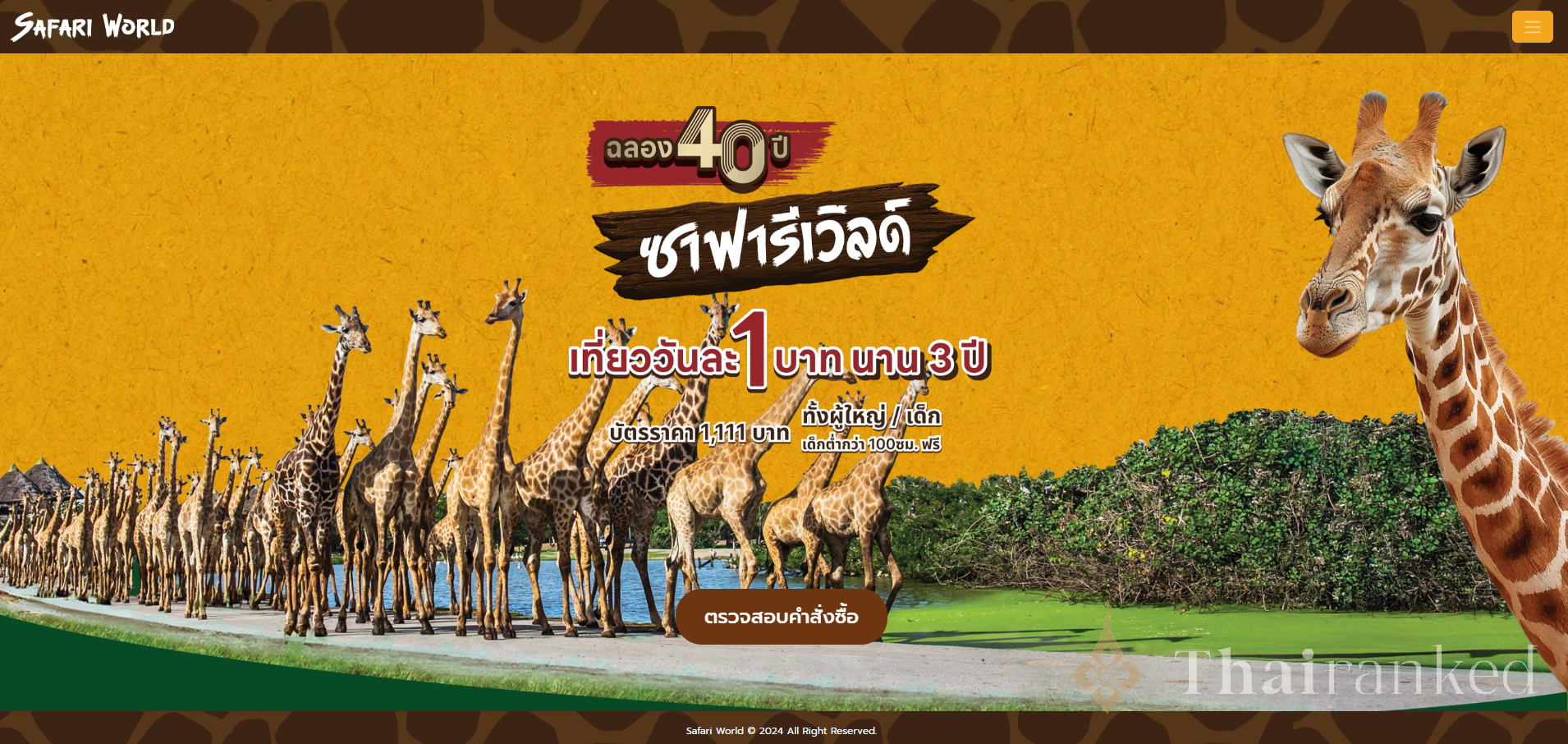 ซาฟารีเวิลด์ (กรุงเทพฯ) – สวนสัตว์และสวนสนุกผจญภัยของประเทศไทย