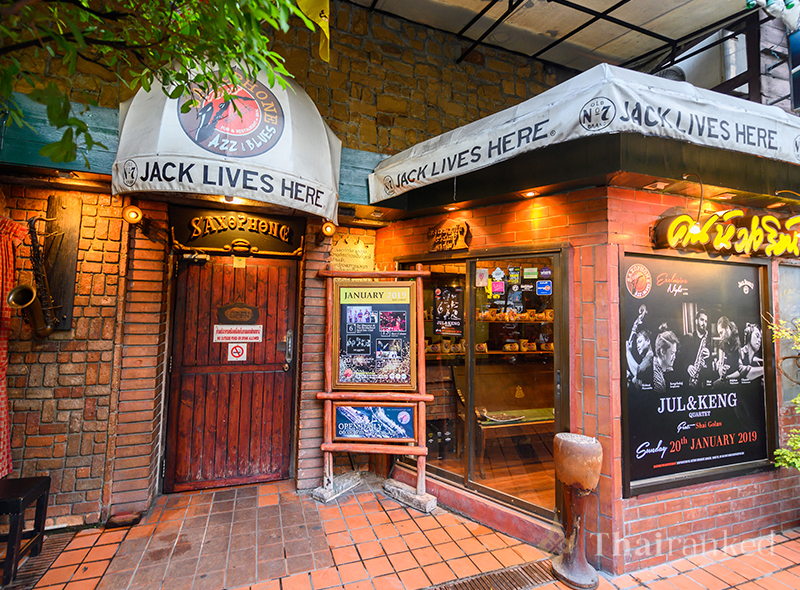 แซกโซโฟนผับและร้านอาหาร